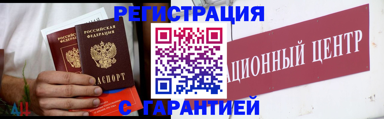 прописка для кредита в Валуйках