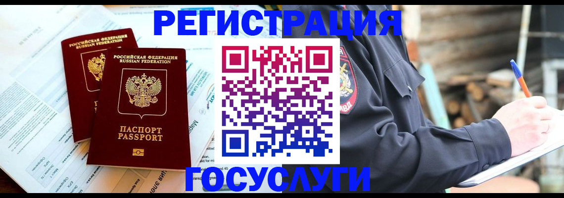 временная регистрация купить в Валуйках