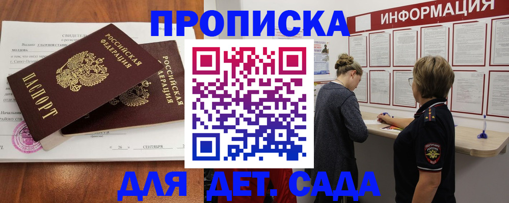 прописка регистрация в Валуйках
