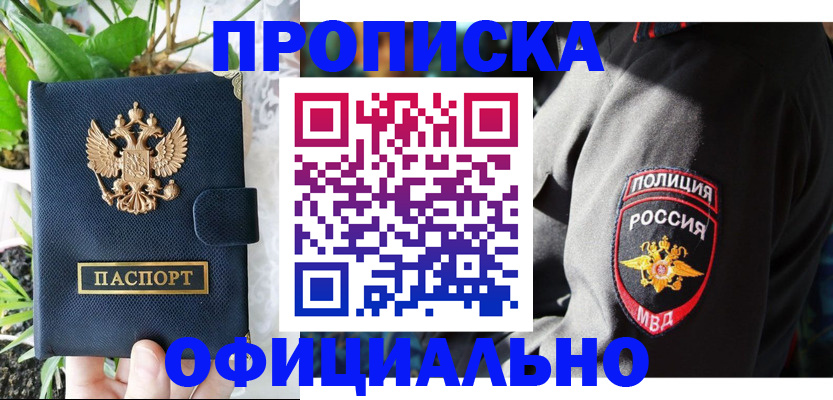 прописка для кредита в Валуйках