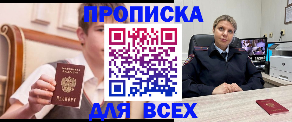 прописка в Валуйках