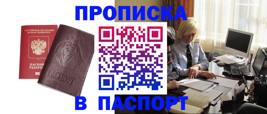 прописка в квартире в Валуйках