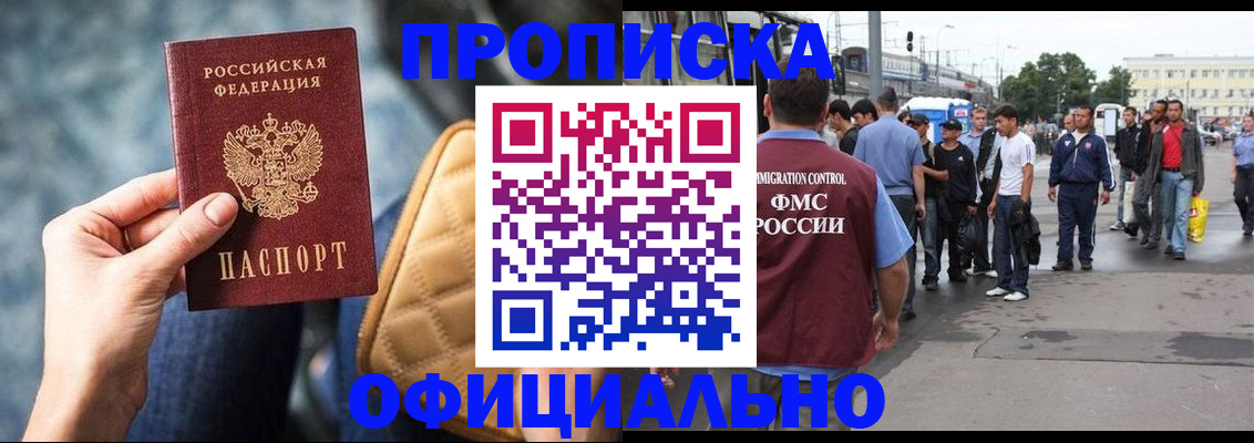 прописка штамп в Валуйках